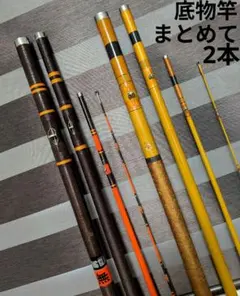 オリムピック無双17&ダイワおおづり180！ 4本継ぎ底物竿まとめて2本のサムネイル