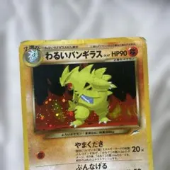 わるいバンギラス ★ 拡張パック第4弾 ポケモンカード 旧裏 3224 わるいバンギラス ☆ 拡張パック第4弾 ポケモンカード 旧裏 3224