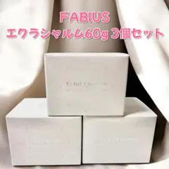 FABIUS エクラシャルム 60g 3個セットのサムネイル