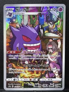 ゲンガー CHR 074/071