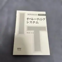 オペレーティングシステム
