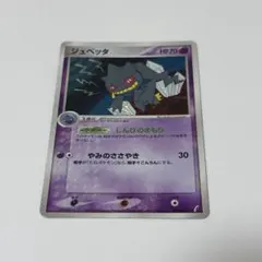 ベトベトンex ☆ 第3弾拡張パック 天空の覇者 002/054 - メルカリ