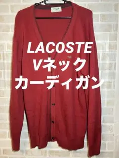 【古着】LACOSTE ラコステ Vネック カーディガン　赤　Lサイズ