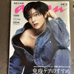 anan 2023年 3月29日号No.2341 目黒蓮 Snow Man