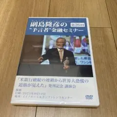 副島隆彦の