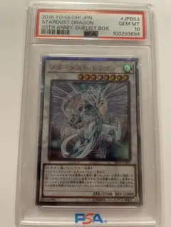 【PSA10】スターダスト・ドラゴン 遊戯王 20th 絵違い　ARS