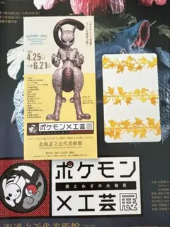 2026年最新】#ポケモン工芸展札幌限定の人気アイテム - メルカリ