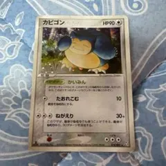 ポケモンカード☆カビゴン C XY10 めざめる超王 057/078 - メルカリ