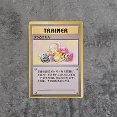 2026年最新】フジろうじんの人気アイテム - メルカリ