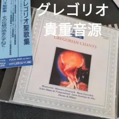 2025年最新】グレゴリオ聖歌の人気アイテム - メルカリ