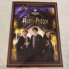 美品　ハリー・ポッター オフィシャルガイドブック