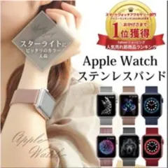 アップルウォッチ　ステンレスバンド