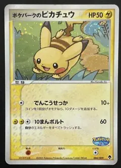 2026年最新】ポケパークのピカチュウの人気アイテム - メルカリ