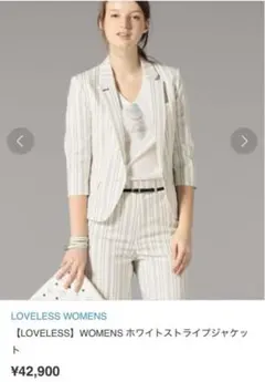 【超美品】LOVELESS WOMENS ホワイトストライプジャケット　36のサムネイル