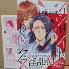 インサイドセックス