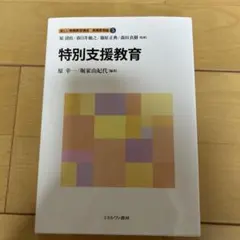 新しい教育過程講座　教職教育編 道徳教育 (新しい教職教育講座 教職教育編 7) | 原 清治, 春日井