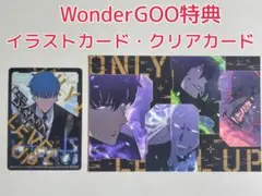 WonderGOO 特典 イラストカード 俺だけレベルアップな件 22巻