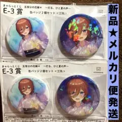 2026年最新】五等分の花嫁きゃらっとくじの人気アイテム - メルカリ