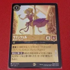 totoラプンツェル　天才アーティスト　プロモモーションカード totoラプンツェル 天才アーティスト プロモモーションカード