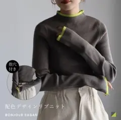 ボンジュールサガン ニット