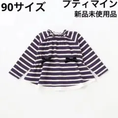 ⚫️2090 ストライプ Tシャツ 90サイズ 新品未使用