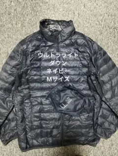 UNIQLO ユニクロ　メンズ　ウルトラライトダウンジャケット　ネイビー　M
