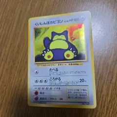 2026年最新】ポケモンカード くいしんぼカビゴンの人気アイテム - メルカリ