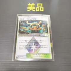 サンダーマウンテン 1枚 ポケモンカードゲーム エクストラ
