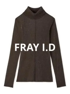 FRAY I.D 人気完売　チュールタートルトップス　ブラウンのサムネイル