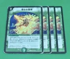 174 母なる星域4枚 DMD33
