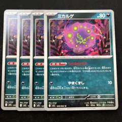 ミカルゲ　U　うらみのうず　4枚セット　M1L