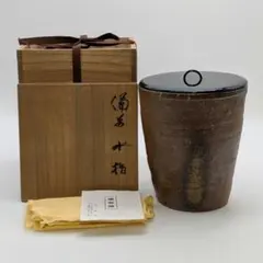 人気作家★星正幸【師：森陶岳】★備前ゆのみ★共箱・布・栞 2025年最新】森陶岳の備前焼作品が多数出品中 - Yahoo!オークション