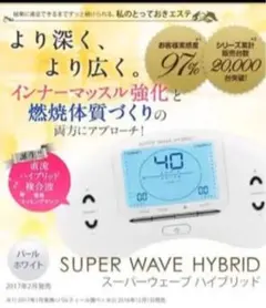 スーパーウェーブハイブリッド スーパーウェーブハイブリッド用」電極パッド（1セット4枚入り