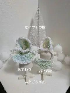 ミニチュアドール服　ハンドメイド　ふたごちゃん　ミックス③ ハイハイ　おすわり