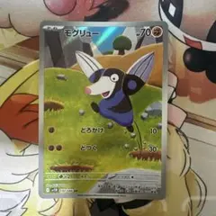 ポケカ　モグリュー　ar どろかけ　どつく　130/086 ブラックボルト②