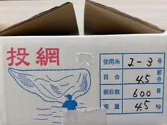 投網NO939 新品未使用 12節4.5分600目5.01kg | Mercari