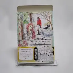 ラプンツェルと5人の王子 恋するグリム童話