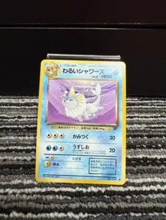 ポケモン - PSA8 ポケモンカード　 シャワーズ　旧裏  第2弾 拡張パック　マークあり ポケモン - PSA8 ポケモンカード シャワーズ 旧裏 第2弾 拡張
