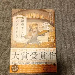 謎の香りはパン屋から