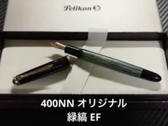 美品 ペリカン 400NN M&K 万年筆 緑縞 F 細字 - メルカリ