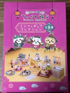 ちいかわ飯店ミニフィギュアコレクション　ボックス(BOX)