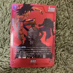ドラゴンボール　フュージョンワールド　孫悟空　リミテッドパック