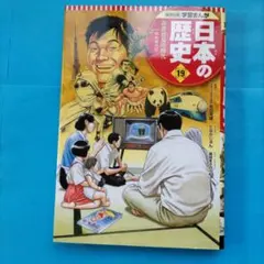日本の歴史 19 - メルカリ