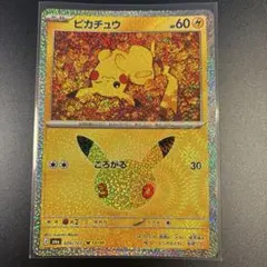 【即日発送】ポケモンカード 30th ピカチュウ 029/103 13/30