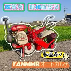 2026年最新】耕運機中古ヤンマーの人気アイテム - メルカリ