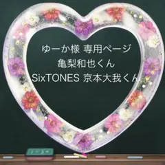 【専用ページ】 ゆーか様 夢手紙 オーダー