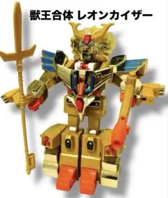 DX 獣王合体レオンカイザー 未使用 Amazon.co.jp: レアタカラ 黄金勇者ゴルドラン DX 獣王合体