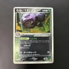 2026年最新】ポケモンカードわるいマタドガスの人気アイテム - メルカリ