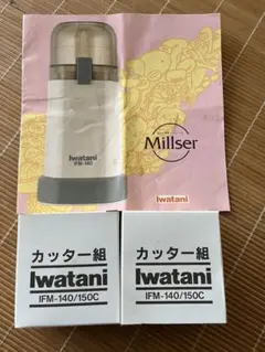 ミルサーの部品　カッター組　2個セット　新品未使用のサムネイル