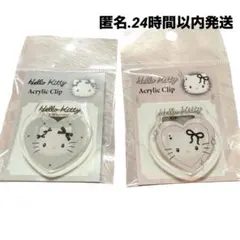 ［定価の半額以下！］2個セット/サンリオ/ハローキティ/アクリルクリップ/グッズ
